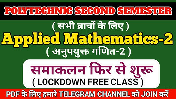 प्रतिस्थापन द्वारा समाकलन[Integration By Substitution] Applied Maths 2nd|Polytechnic Second Semester