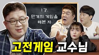 민상이형 조차 한 수 접은 게임 끝판왕 모셨습니다 | 게임부록 시즌3 | EP.5