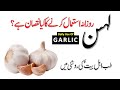 Lehsan  ka rozana istemal  garlic  tibe ahlebait part 180  maulana syed ali naqi kazmi