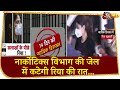 Rhea Jailed : NCB Lock Up में कटेगी रात, Maharashtra Manual की वजह से रात में जेल नहीं जा सकता कैदी