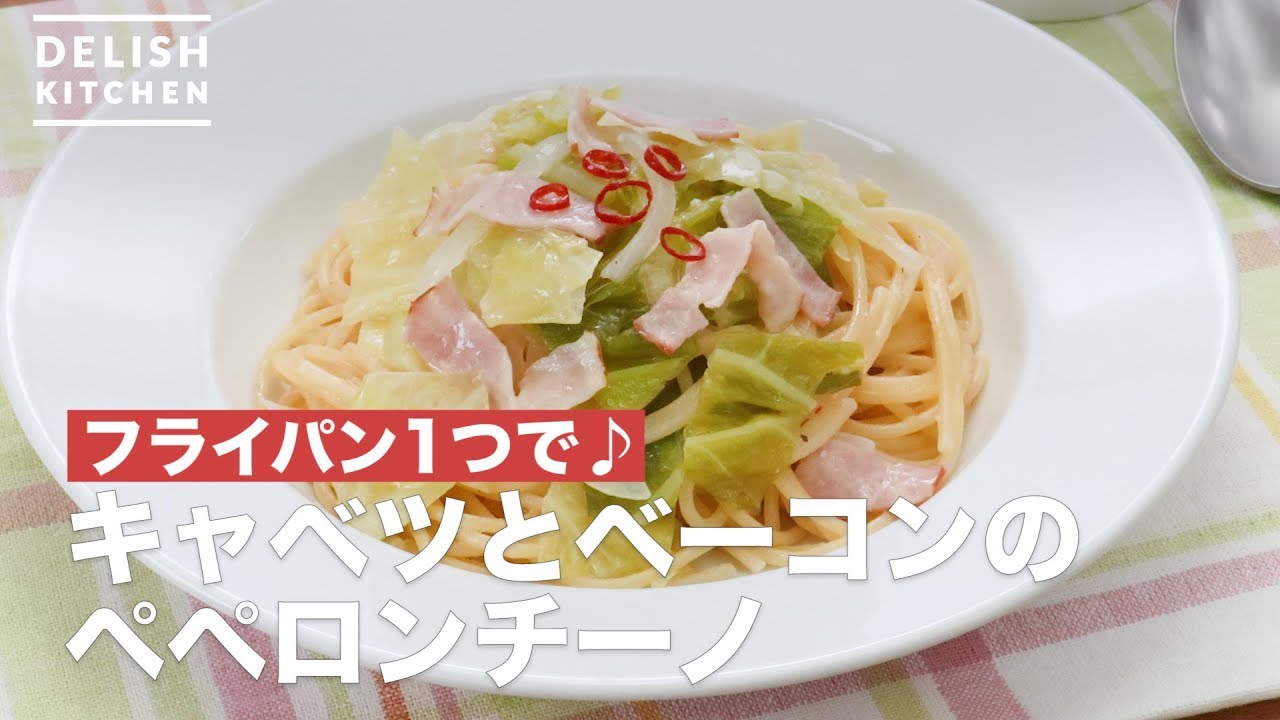 キャベツ ベーコン パスタ