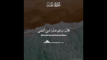 تلاوة هادئة تريح الأعصاب 😴🎧 القارئ: اسلام صبحى سورة: طه 💙❤