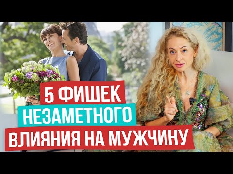 Теперь он сделает всё, что вы хотите: искусство управления мужчиной