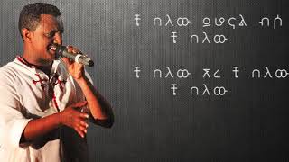 Teddy Afro Demo be Abay New Ethiopian Music(Lyrics) video