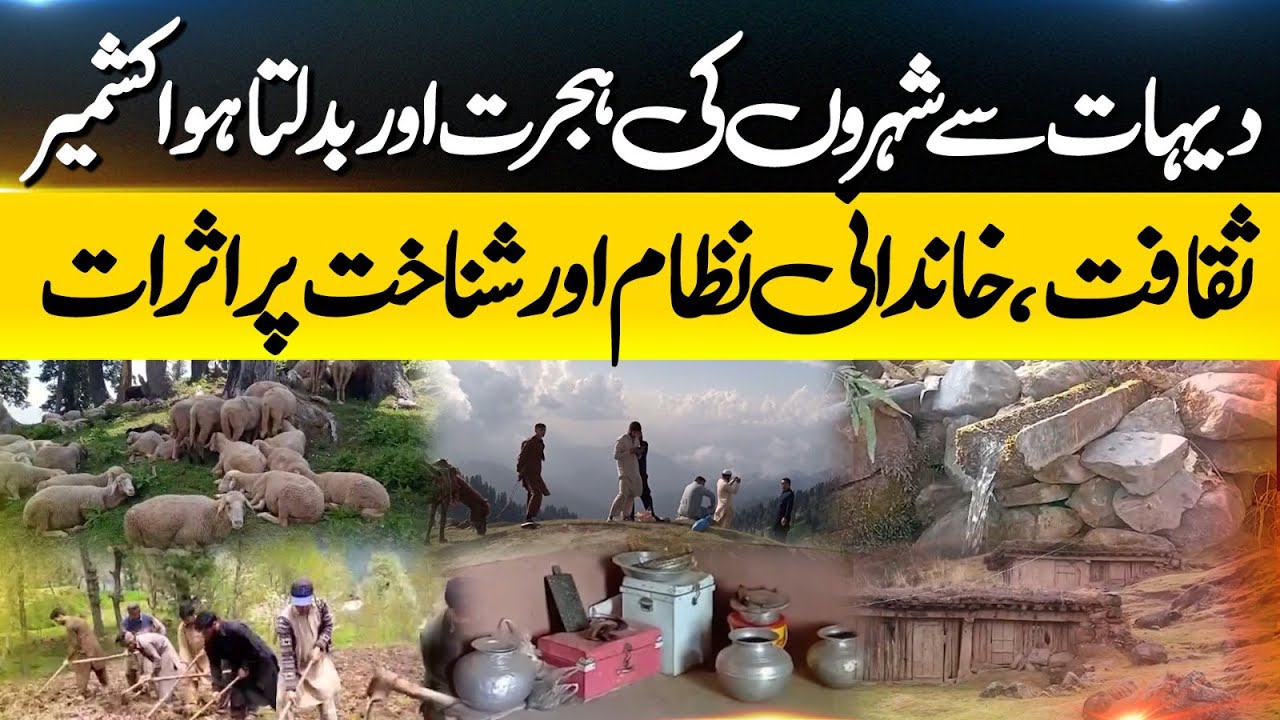 Rural to Urban Migration and Its Impact on Kashmir’s Culture, Family System, and Identity