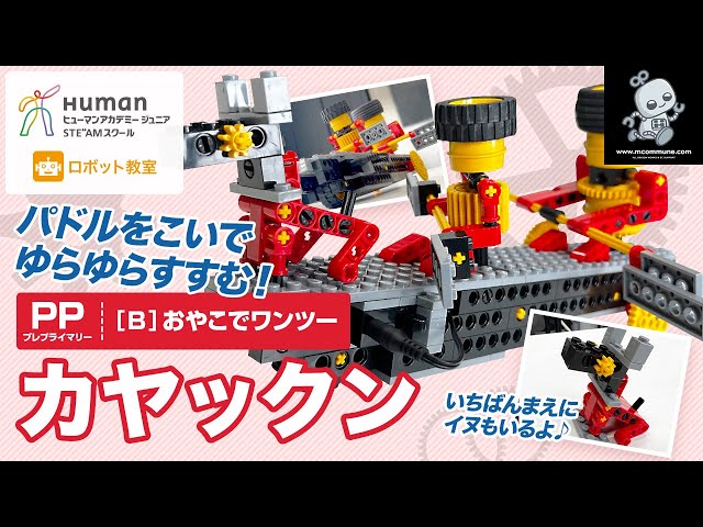 なななヒューマンアカデミーROBOT SCHOOLプライマリー sddefault.jpg