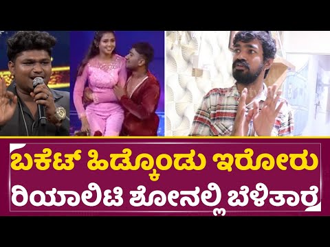 ಬಕೆಟ್ ಹಿಡ್ಕೊಂಡು ಇರೋರು ರಿಯಾಲಿಟಿ ಶೋನಲ್ಲಿ ಬೆಳಿತಾರೆ | Comedy Kiladigalu Mutthuraj Interview 2 | SStv ಬಕೆಟ್ ಹಿಡ್ಕೊಂಡು ಇರೋರು ರಿಯಾಲಿಟಿ ಶೋನಲ್ಲಿ ಬೆಳಿತಾರೆ | Comedy Kiladigalu Mutthuraj Interview 2 | SStv