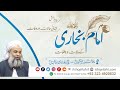 Imam bukhari ra zindagi k halat o waqiat     by hafiz ibrahim naqshbandi