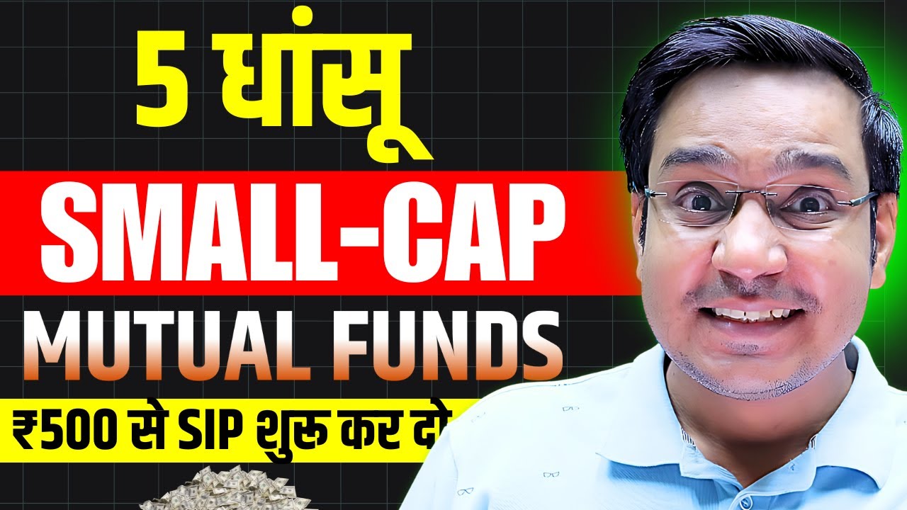 Best Small Cap Mutual Funds 2025 | Top 5 SIP Investment Funds (Hindi)
