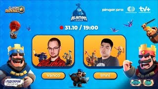 ALAMAN League 2023 | Clash Royale | Плей-офф | Vanco &amp; Imni