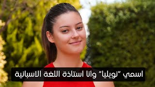 أقوى دورة لتعلم اللغة الاسبانية في العالم و باللغة العربية