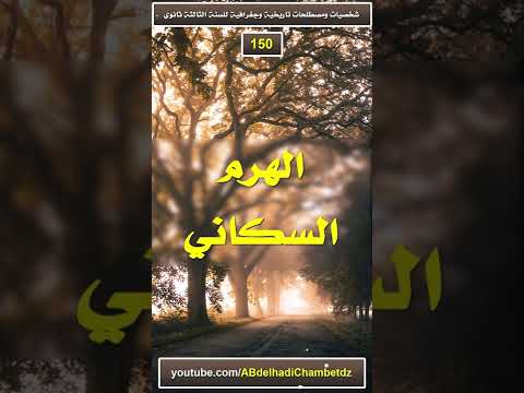 تعريف الهرم السكاني تعريف الهرم السكاني