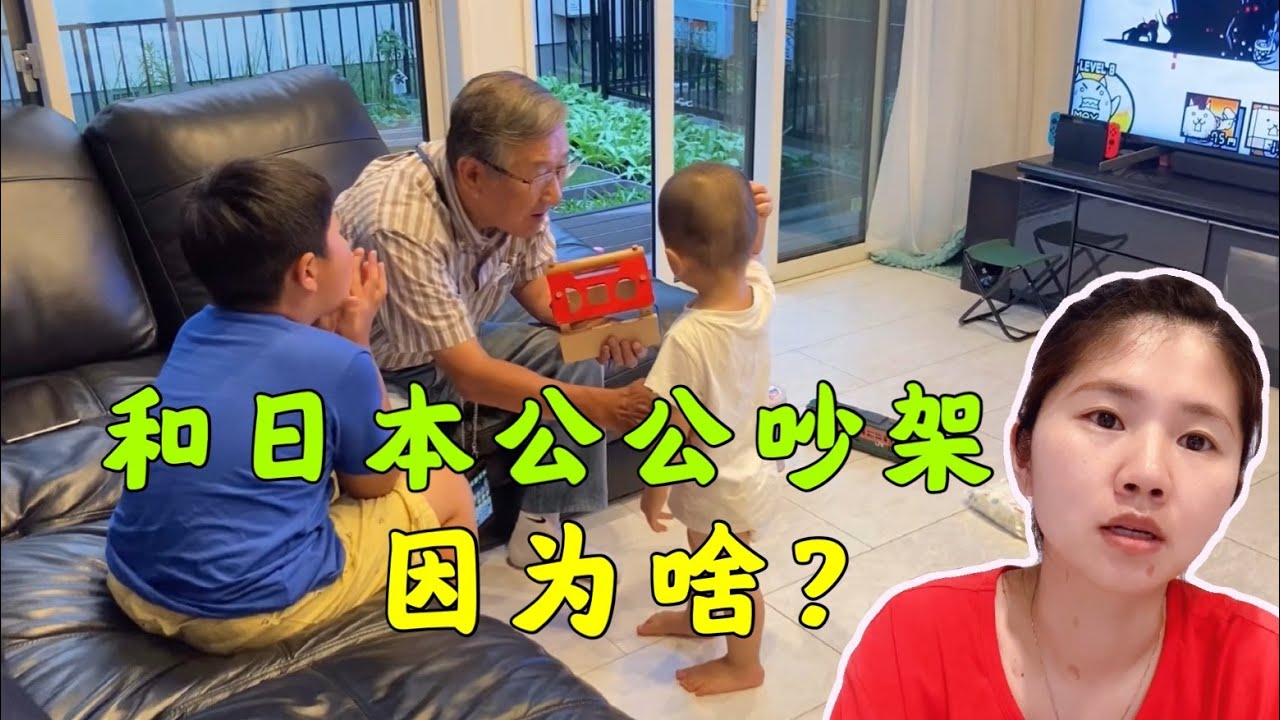 跟日本公公大吵一架，兒媳婦掙錢也有錯？不知道日本老人咋想的