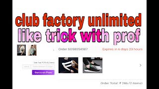 (expired)Club factory unlimited like trick "release"" how to like product in club factory screenshot 5
