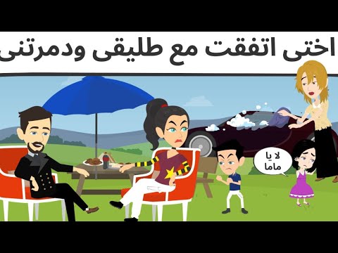 اخوات بالاسم مش بالعشره