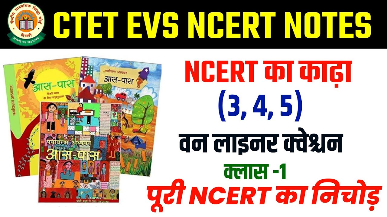 CTET DECEMBER 2023 || Evs Ncert Summary || class 3 to 5 || पर्यावरण ...