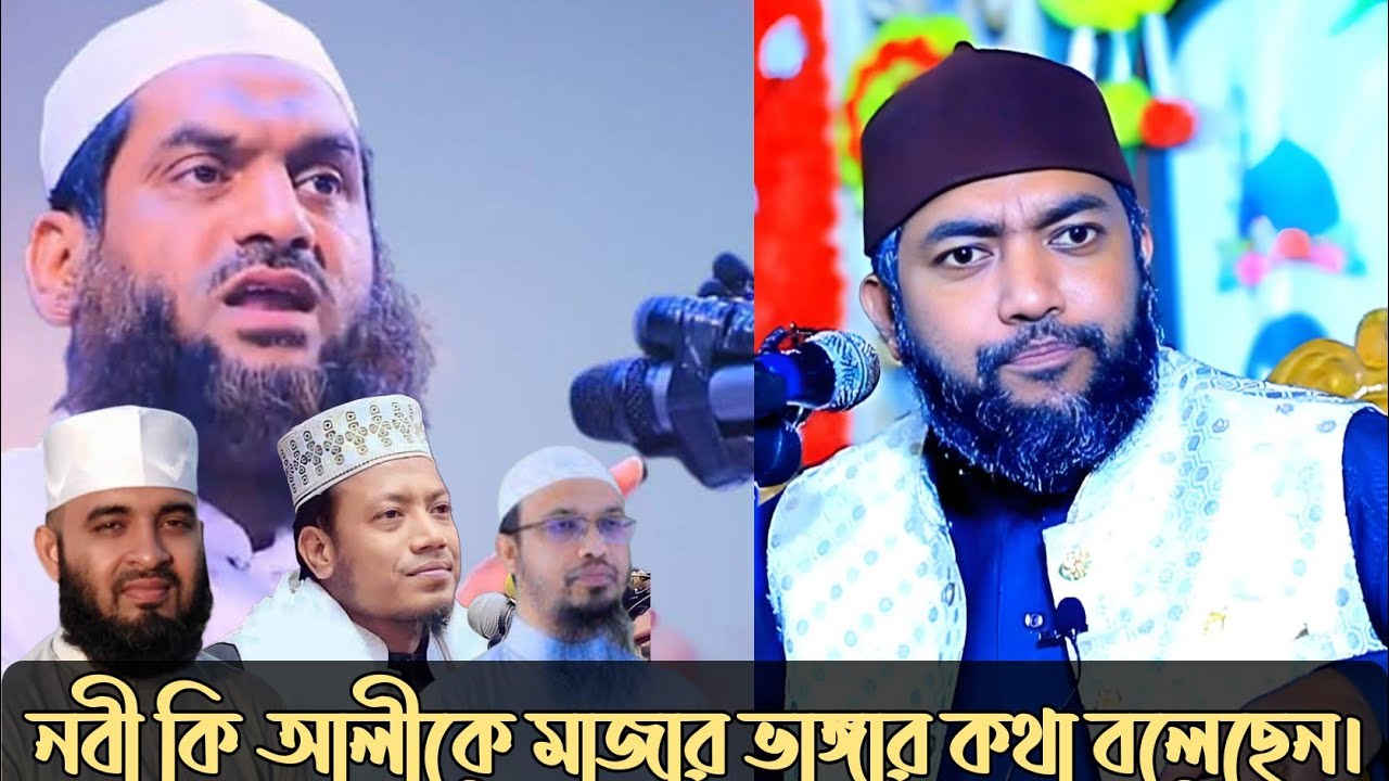 নবী কি আলীকে মাজার ভাঙ্গার কথা বলেছেন।সাইফুল আজম বাবর আজহারী।।saiful azam babar al azhari new waz..