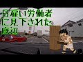 日雇い労働行ってきたけど・・・