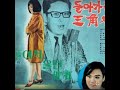 유정희 1968년 다시는만나지말아요 소개합니다