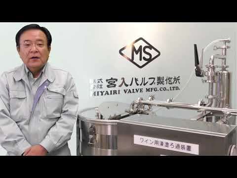 ワインろ過器のご紹介