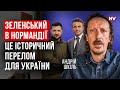 Це дуже важлива подія. Яку угоду уклали Макрон і Зеленський | Андрій Шкіль