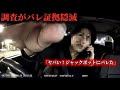 不倫調査がバレてしまいました。