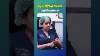 బరువు తగ్గించే సర్జరీతో టైప్ 2 డయాబెటిస్ కంట్రోల్ అవుతుందా? | #type2diabetes #shorts #viral
