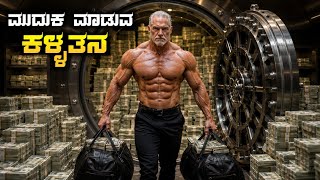 #NoOrdinaryHeist Movie Explained In Kannada | Biggest Bank Robbery True Story | Heist Movie Review