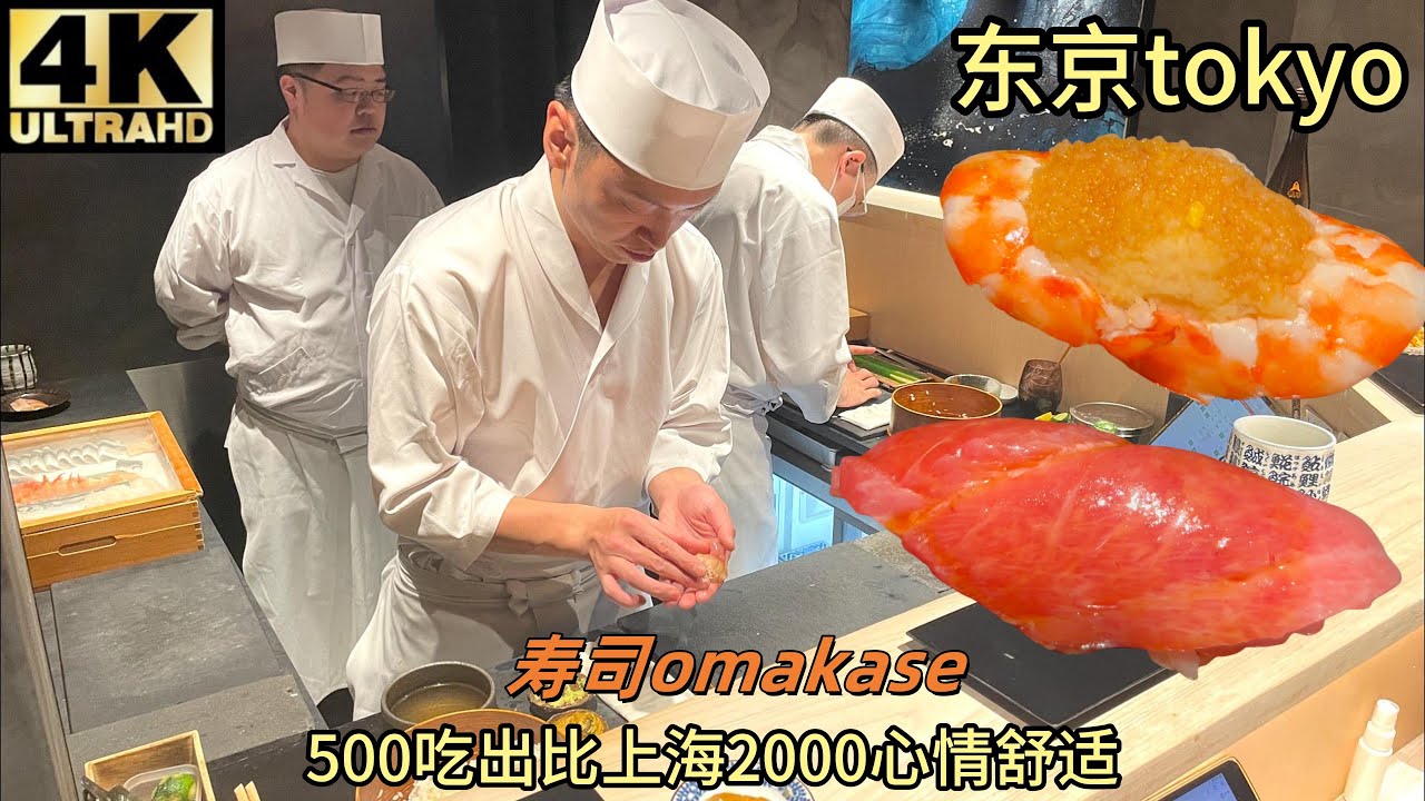 (测评)东京性价比超高人均500块手握板前寿司omakase吃出秒杀上海2000人均寿司的效果，金枪鱼大腹,金目鲷,真鲷,海胆,车虾