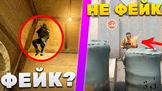 РАЗОБЛАЧЕНИЕ НОВЫХ ФЕЙК МОМЕНТОВ В КС ГО - 20 ЧАСТЬ (CS:GO)