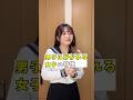 【男子に好かれる女子の特徴】 全部当てはまってたらモテます！#あるある #shorts