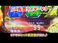 【パチンコ実機】ＣＲ仮面ライダーＶ３ＧＯＬＤversion　ＳＴ中にヒョウ柄保留が出た♪ ｜懐かしいパチンコ・レトロパチンコ