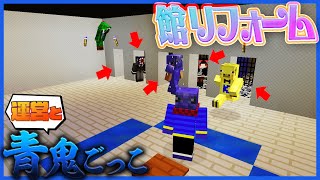 マイクラ青鬼五階の入り口が大量に作られた館で青鬼ごっこマインクラフト