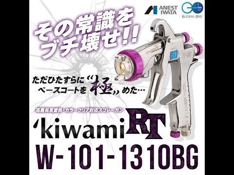 تصویری: تفنگ های اسپری Anest Iwata: تفنگ های اسپری W-101 Kiwami ، W-400 Bellaria و سایر مدل ها ، قوانین استفاده