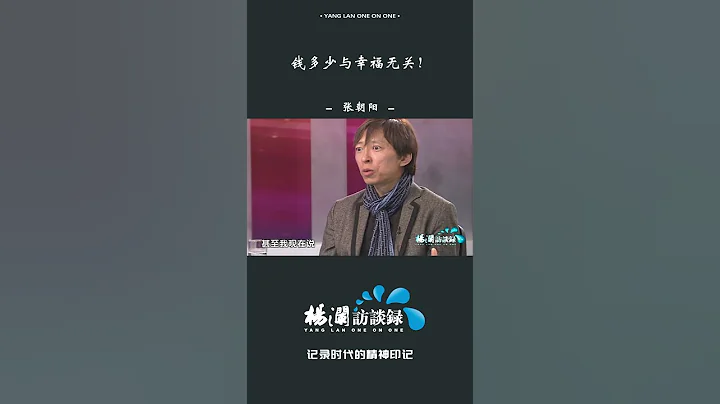 錢的多少與幸福無關？張朝陽認為人需要對自己的精神層面有所管理 #shorts - 天天要聞