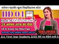 HD 04 VMOU Answer Key | कथा साहित्य का इतिहास | BA Hindi Exam Solution 2025 📜
