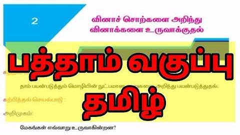 புத்தாக்க பயிற்சி தமிழ் | 10th | 10th Tamil Refresher course @Kanishai