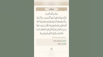 السراج في بيان غريب القران سورة يس 5 تلاوة الشيخ سعد الغامدي