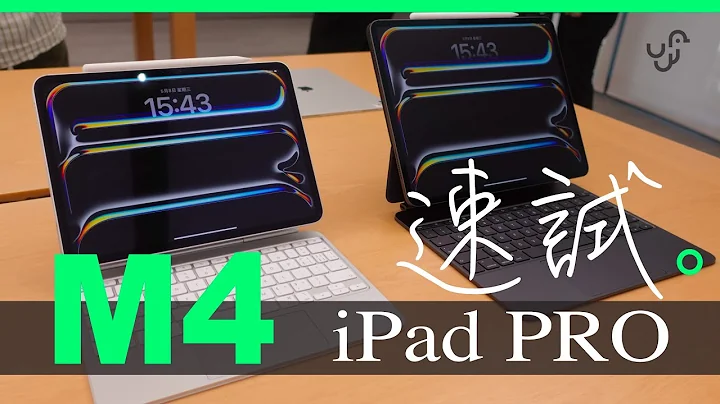 iPad Pro 2024 M4 现场实试 :  找到变薄的原因  OLED 荧幕配 Magic Keyboard ＋ Apple Pencil Pro 初步体验分享 - 天天要闻