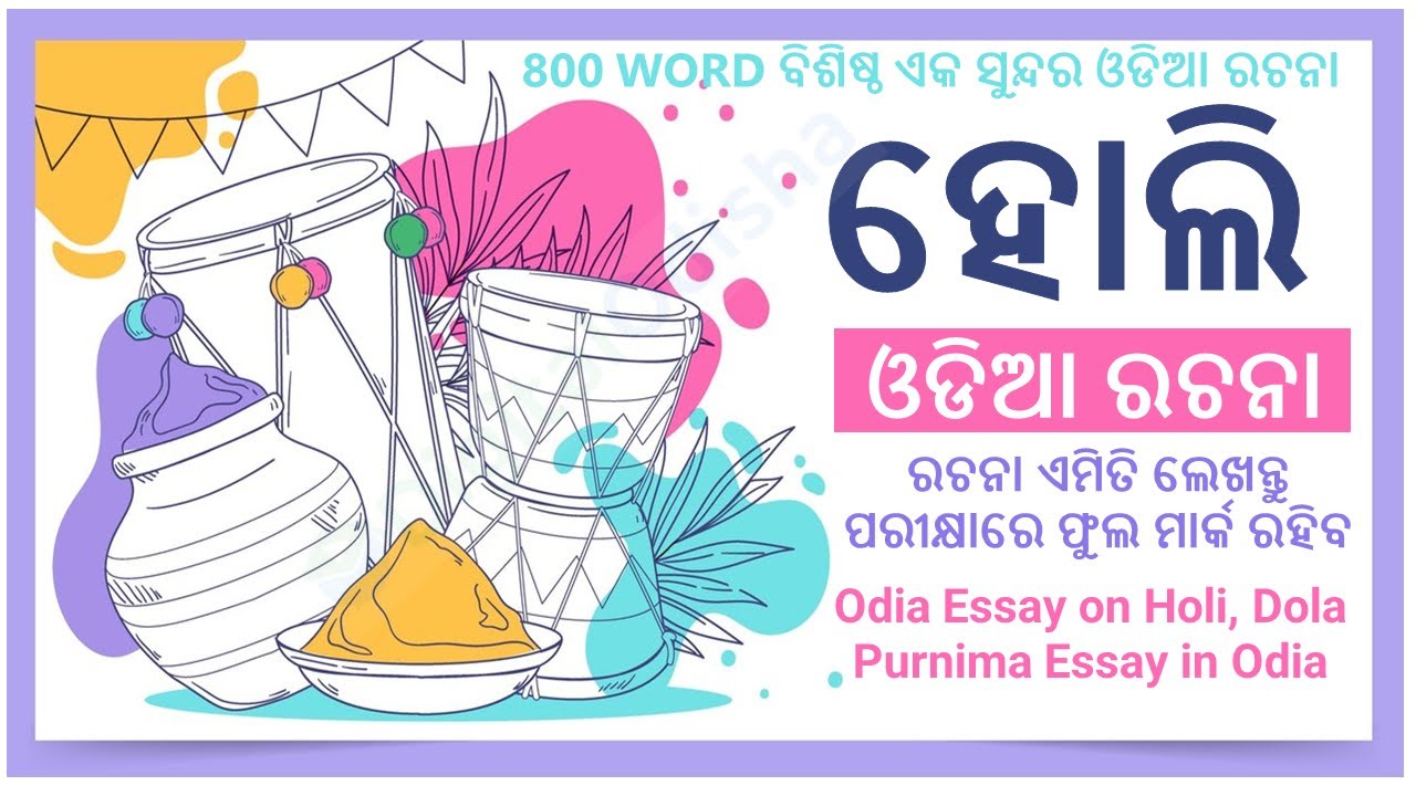 essay on holi in odia