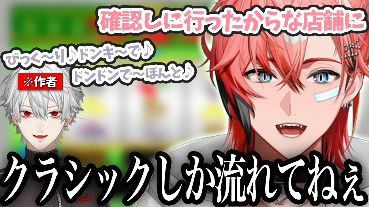 【NEWTOWN】葛葉作のびくドンを聴きに店舗に行っちゃった赤城ウェン【にじさんじ/切り抜き/赤城ウェン】