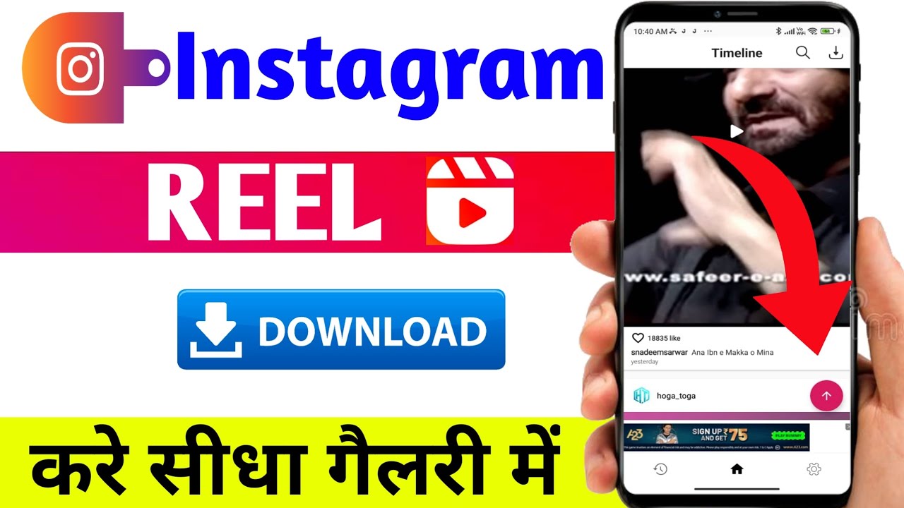 Instagram Reel Download Kaise Karen Instagram video kaise Download