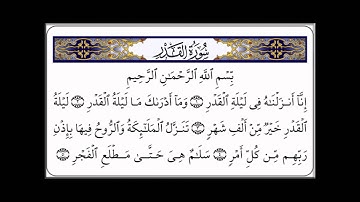 سورة القدر بصوت الشيخ سعد الغامدي