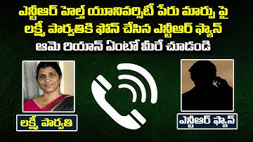 Lakshmi Parvathi Reaction on NTR Health Universiry Name Change | Viral Audio Leak |Life Andhra Pulse
