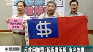 20120530-公視中晝新聞-8500點起徵.大戶課不到 藍版挨批.mpg