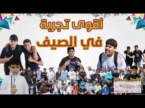 برنامج تميز وانطلق إعلان صيف 2023