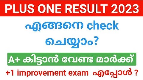 plus one exam result 2023  എങ്ങനെ check ചെയ്യാം | plus one result