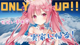 【 Only Up! 】 お空の上の実家に帰るのだ ー ♡ 【 天使めう / #新人VTuber 】