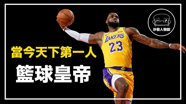 ｜二十年来从未离开巅峰  LBJ 到底有多强｜篮球小皇帝 Lebron James 人物志 - 天天要闻