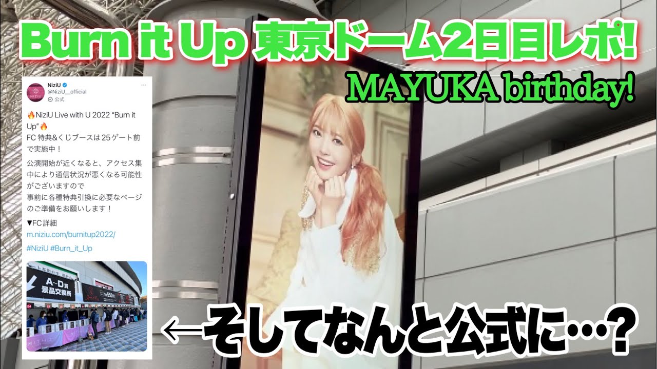 なんと公式に…？MAYUKA birthdayな東京ドーム公演2日目【Burn it Up】